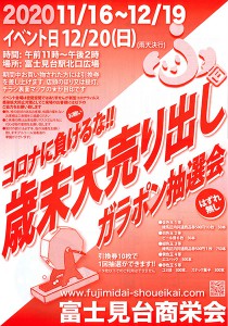 201116富士見台商栄会