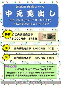 210626中元売出し