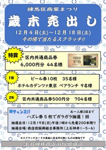 211204上石神井歳末売出し