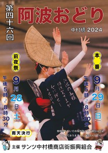 240928awaodori